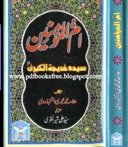 UmmulMomineenHazratKhadijatulKubrabiographyinUrdupdf