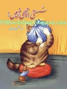 UrduKidsStorySustyAchiNahiByMoazzamJavedBukharipdf