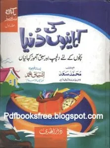 UrdustoriesKahaniyonkiDunyapdf