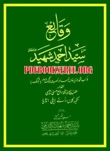 WaqaiSyedAhmadShaheed