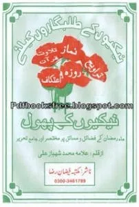 WazaifRamzan Ul MubarakinUrduPdf.bmp