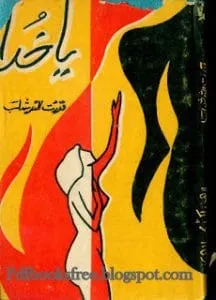 YaKhudabyQudratUllahShahab