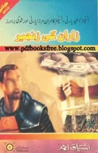ZaranKiZanjeerByIshtiaqAhmad