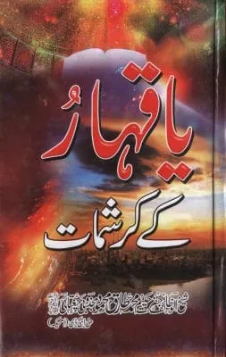 Ya Qahaar Ke Karishmat by Hakeem Muhammad Tariq Mehmood