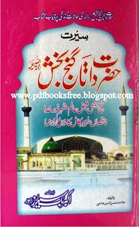 Seerat-e-Hazrat Data Ganj Bakhsh