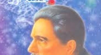 Bang-e-Dara Part 1 By Allama Muhammad Iqbal