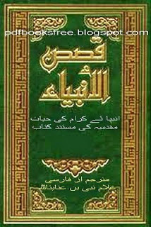 Qasasul Anbiya Part 2 by Ghulam Nabi Bin Inayat Ullah