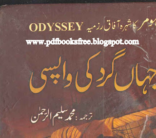 Odyssey of Homer in Urdu