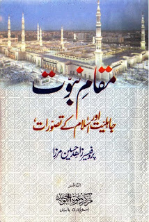 Moqam e Nabowat By Professor Zahid Hussain Mirza