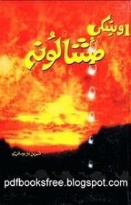 Okhke Mashalona Pashto Poetry written by Sherin Yar Yousafzai, PDF free download