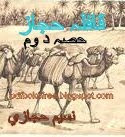 Qafla-E-Hijaz Part 2 By Naseem Hijazi