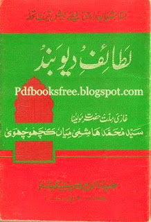 Lataif-e-Deoband By Syed Muhammad Hashmi