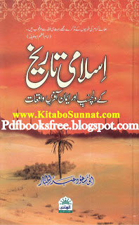 Islami Tareekh By Abdul Jabbar