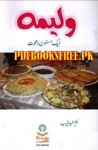 Waleemaaikmasnoondawatbyummeabdemuneeb 197x300