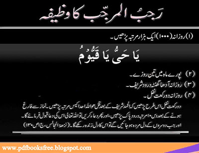 Wazifa For The Month of Rajab in Urdu