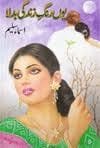 Youn Rang Zindagi Badla Novel By Asma Saleem Free Download pdf